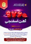 رکورد دیگری برای شرکت فولاد مبارکه در نخستین روزهای تیرماه